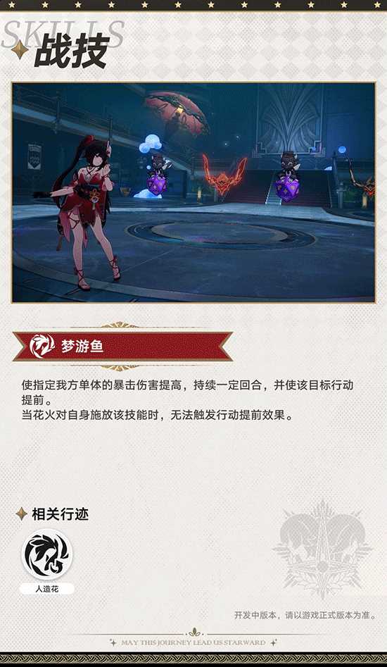 《崩坏星穹铁道》2.0花火角色前瞻 技能演示