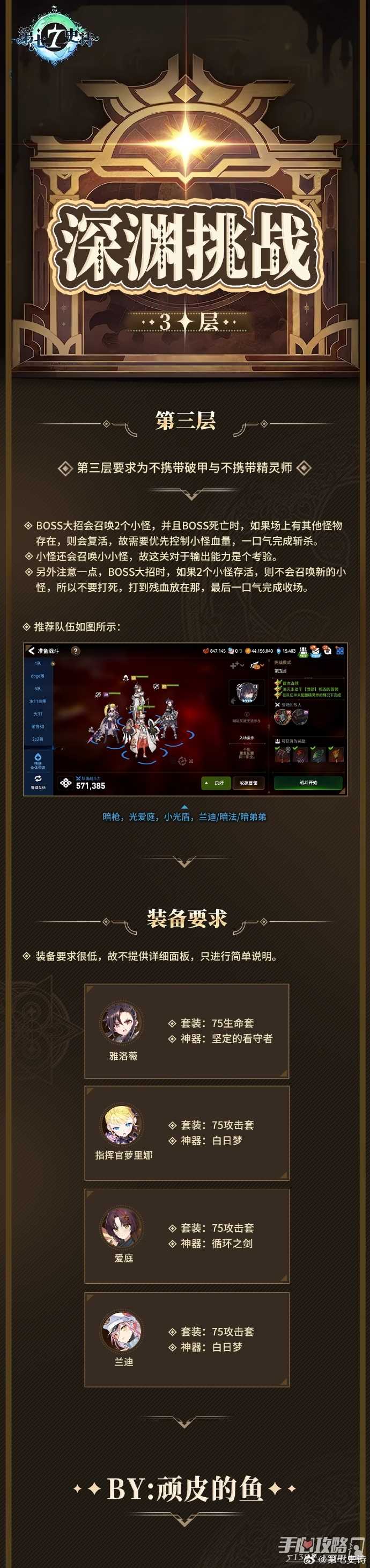 《第七史诗》深渊挑战难度1层、2层、3层通关攻略