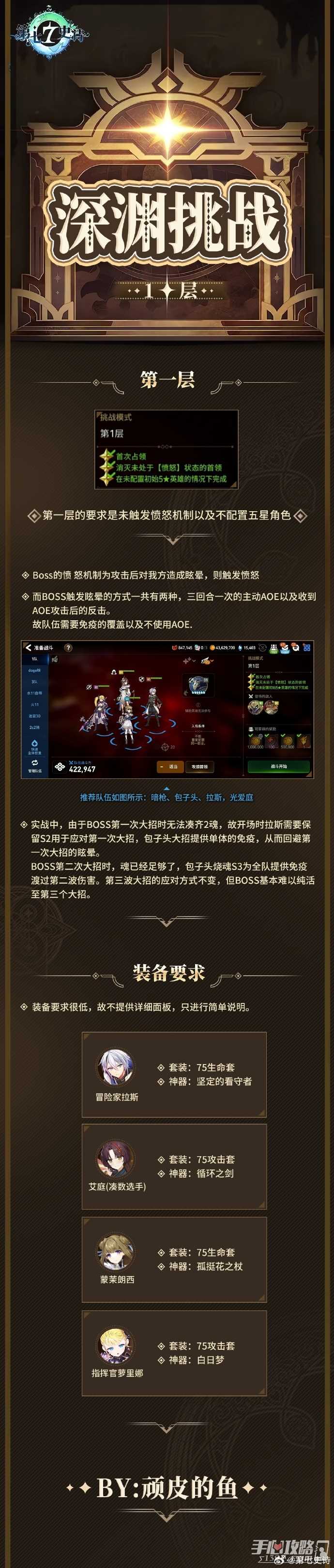 《第七史诗》深渊挑战难度1层、2层、3层通关攻略