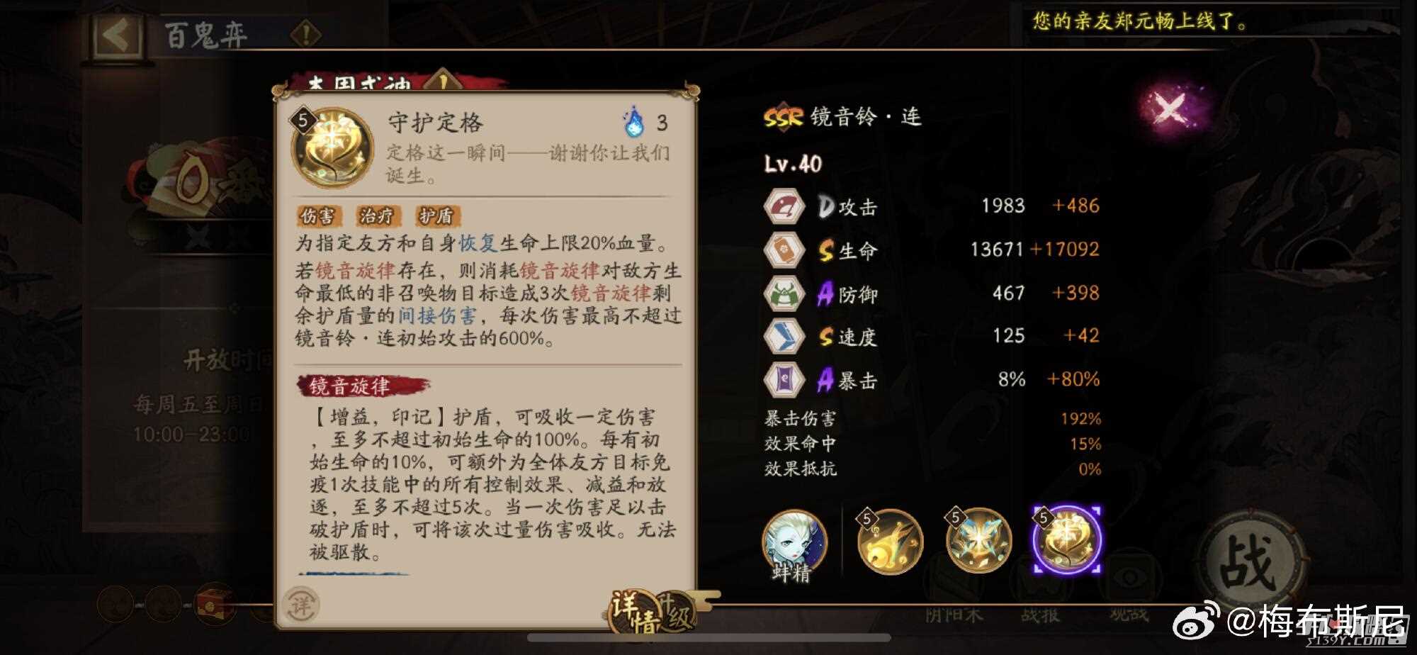 《阴阳师》镜音铃连技能介绍