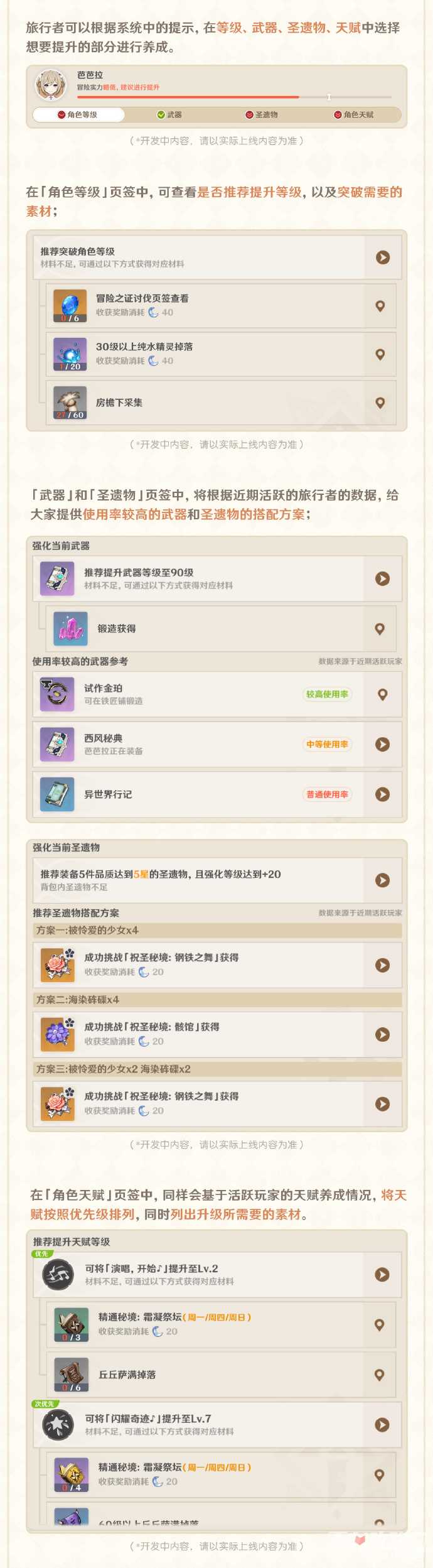 《原神》4.5“提升指南”系统介绍