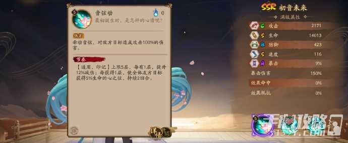 《阴阳师》初音未来技能介绍