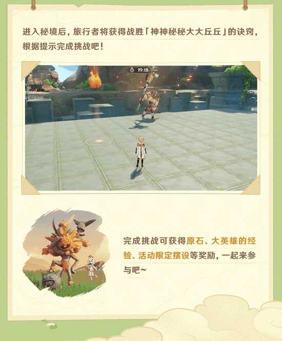 《原神》「奇境谜丘探幽行」活动即将开启