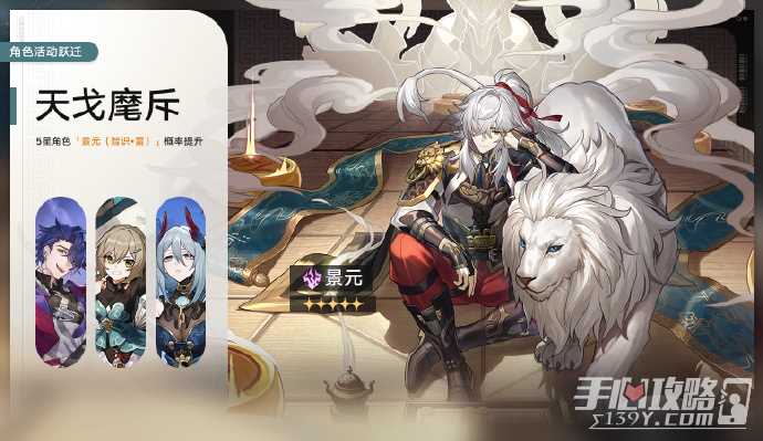 《崩坏星穹铁道》2.0下半花火景元卡池将于2月29日12:00上线
