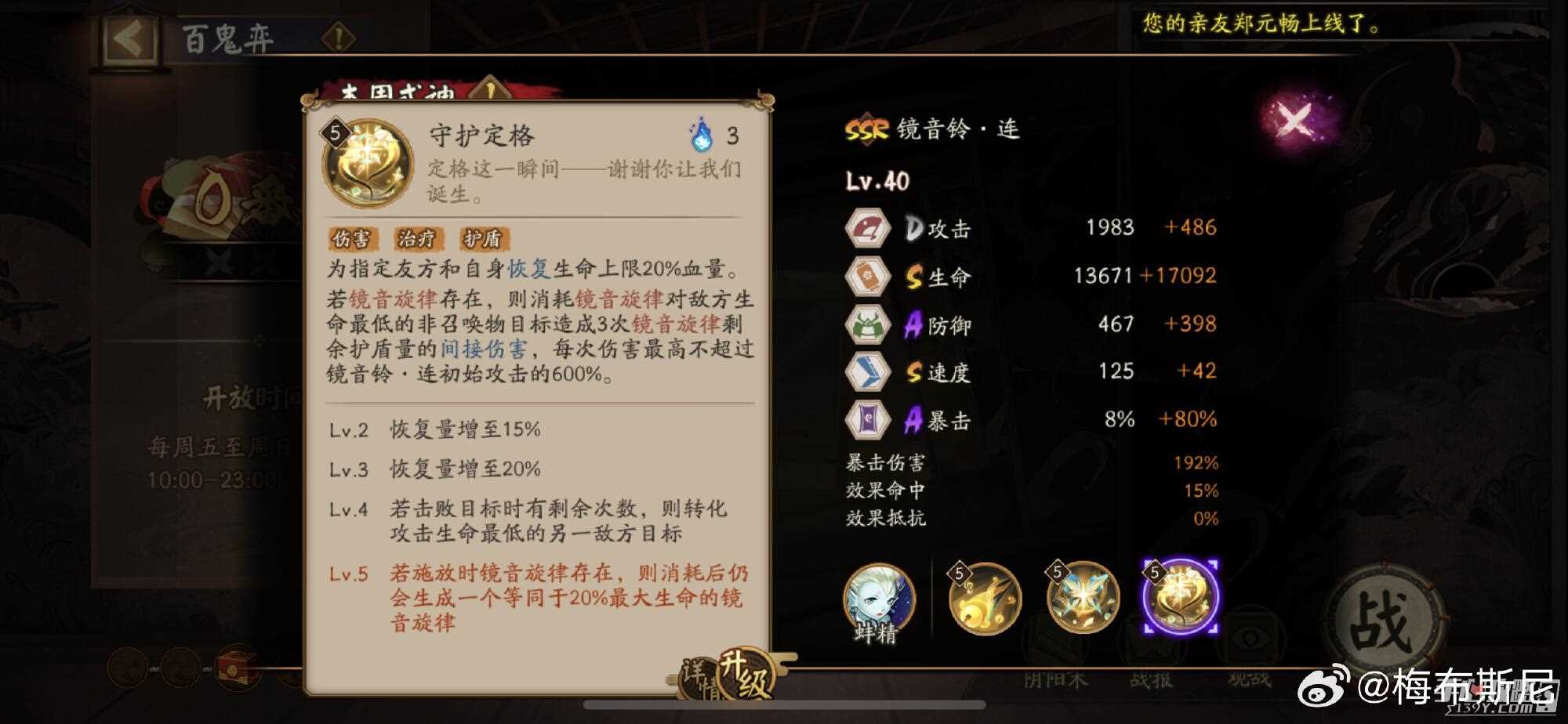 《阴阳师》镜音铃连技能介绍