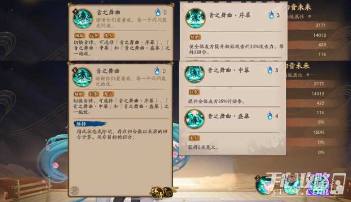 《阴阳师》初音未来技能介绍