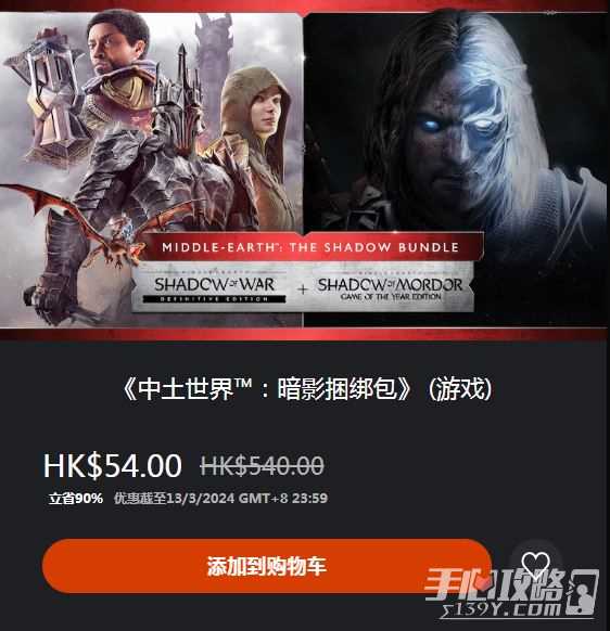 《中土世界魔多之影&战争之影》甩卖 低至0.5折仅25人民币