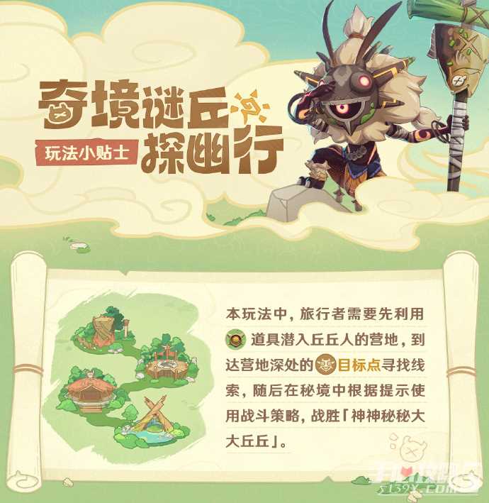 《原神》「奇境谜丘探幽行」活动即将开启