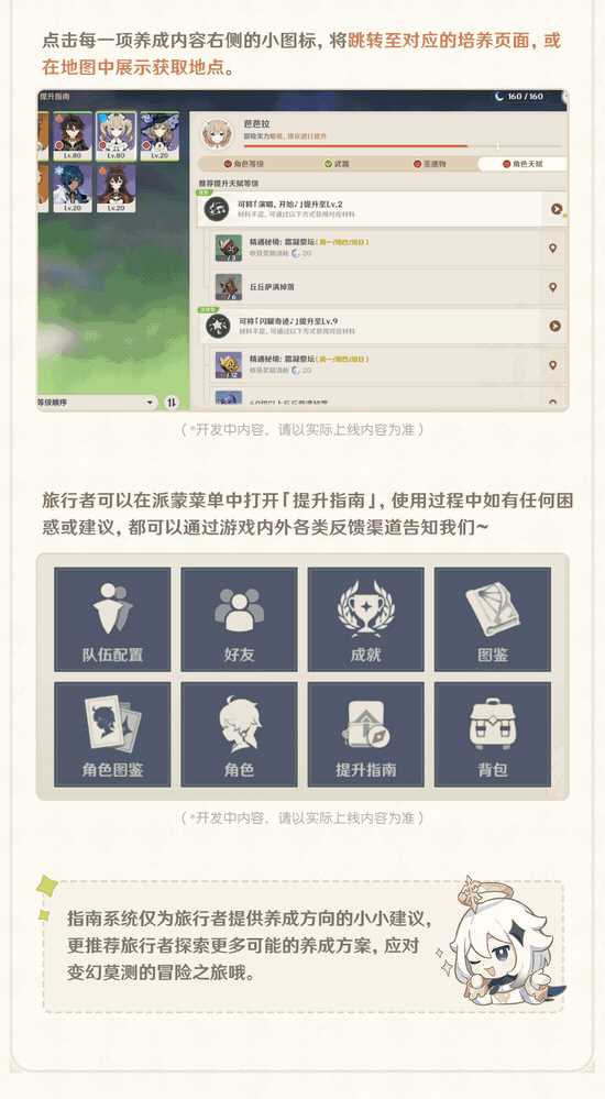 《原神》4.5“提升指南”系统介绍