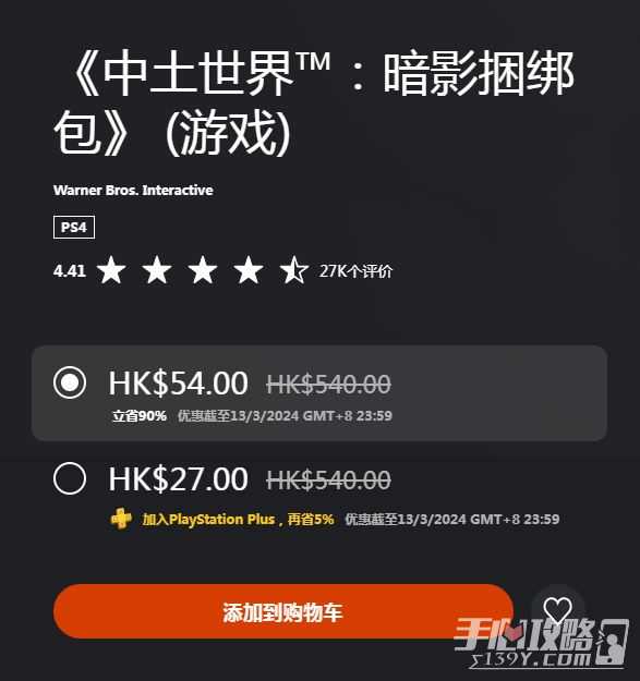 《中土世界魔多之影&战争之影》甩卖 低至0.5折仅25人民币