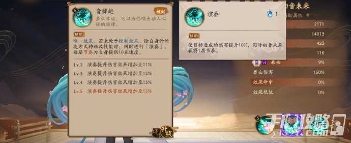 《阴阳师》初音未来技能介绍