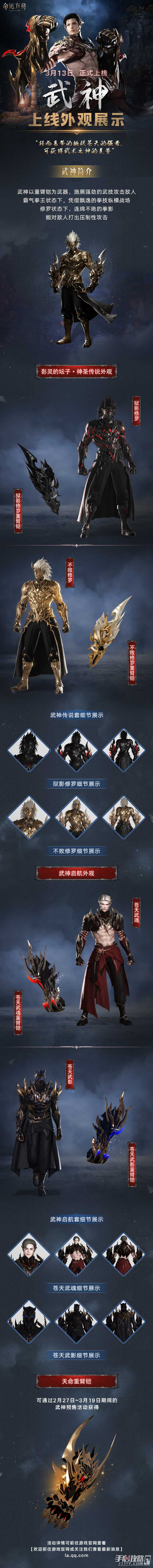 《命运方舟》全新职业武神上线外观展示