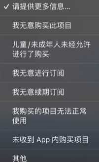 《来自星尘》iOS退款方法