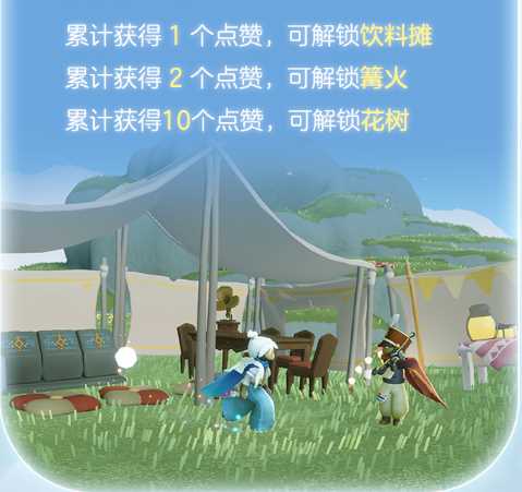 《光遇》露营日活动玩法攻略