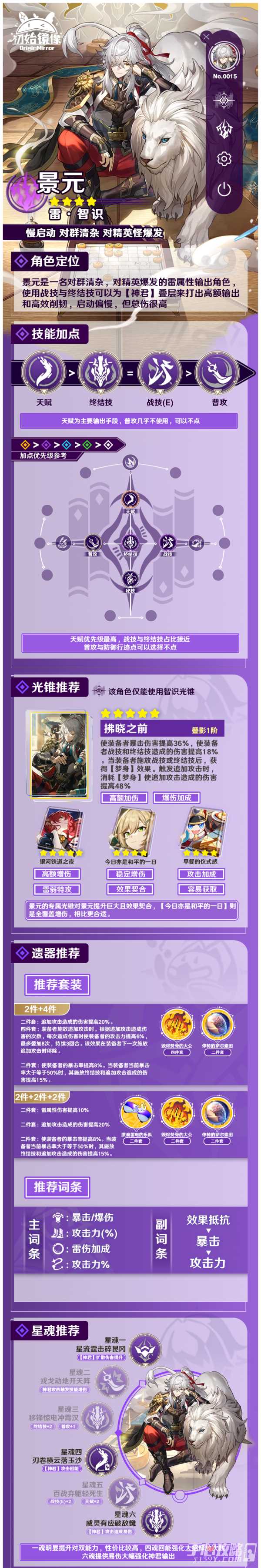 《崩坏星穹铁道》2.0景元角色一图流攻略