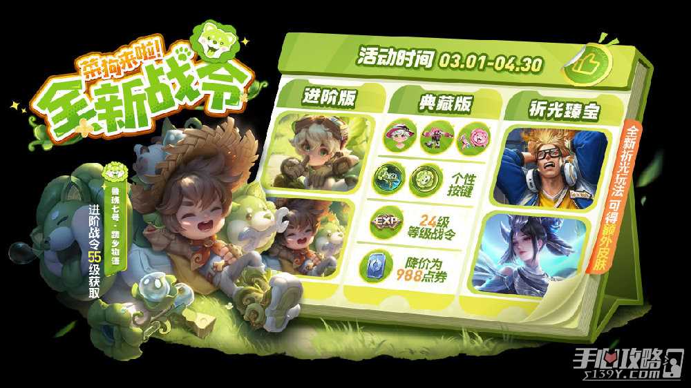 王者荣耀x蔬菜精灵联动正式开启 福利一览