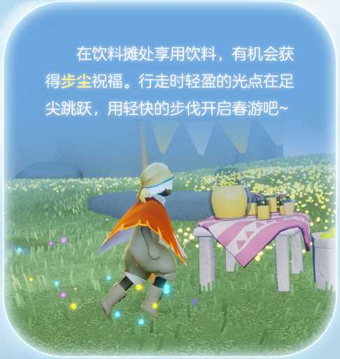 《光遇》露营日活动玩法攻略