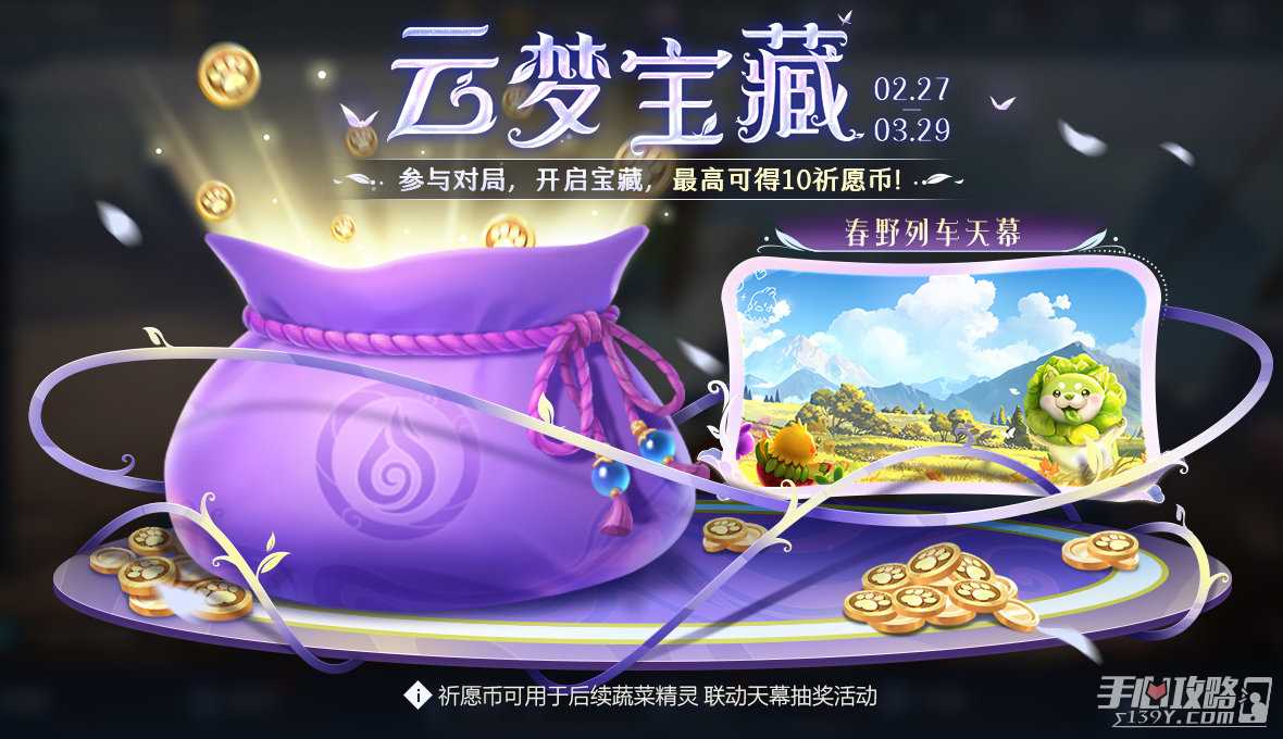 王者荣耀x蔬菜精灵联动正式开启 福利一览