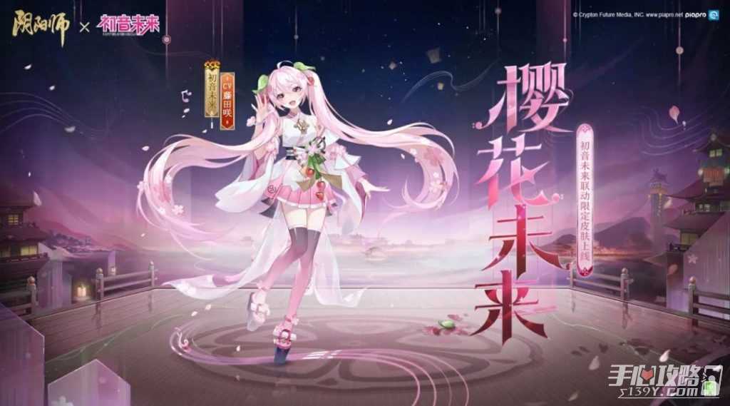 《阴阳师》初音未来聚光之音联动活动玩法攻略