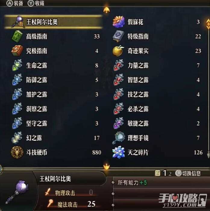 《圣兽之王》王杖阿尔比奥鲁获得攻略
