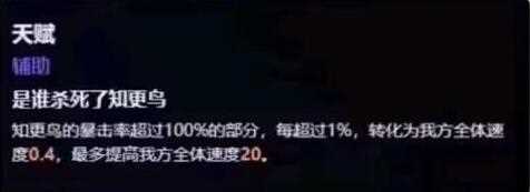 《崩坏星穹铁道》知更鸟技能介绍