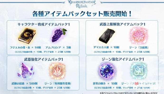 高难任务路西法降临！《碧蓝幻想：Relink》更新现已上线