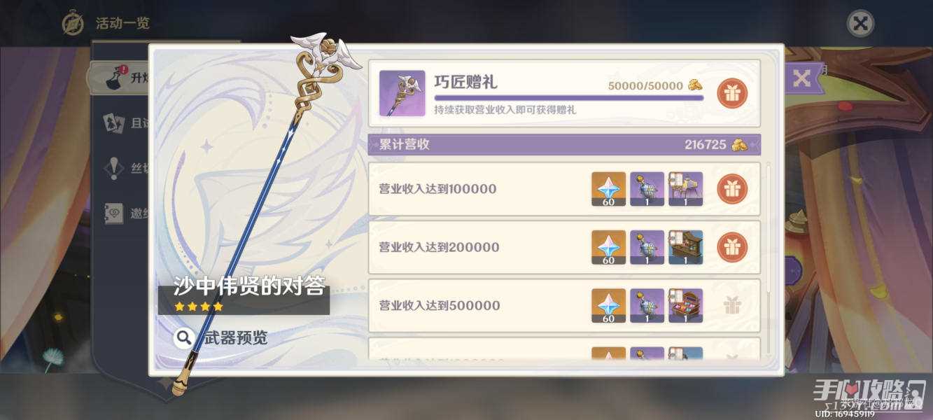 《原神》升炼研巧万策金第一阶段流程攻略