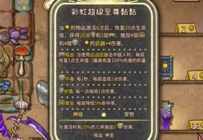 《背包乱斗》彩虹黏黏合成攻略