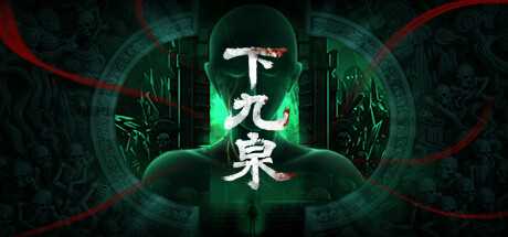 国产剧情向解谜游戏《下九泉》上架steam