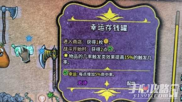 《背包乱斗》存钱罐作用介绍