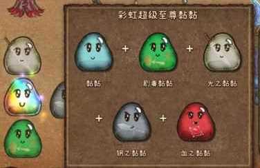 《背包乱斗》彩虹黏黏合成攻略