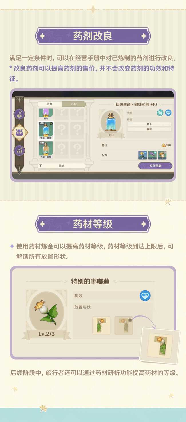 《原神》升炼研巧万策金活动现已开启 炼金小技巧分享