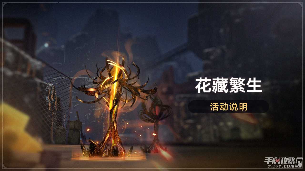 《崩坏星穹铁道》花藏繁生活动明天开启 拟造花萼限时双倍掉落
