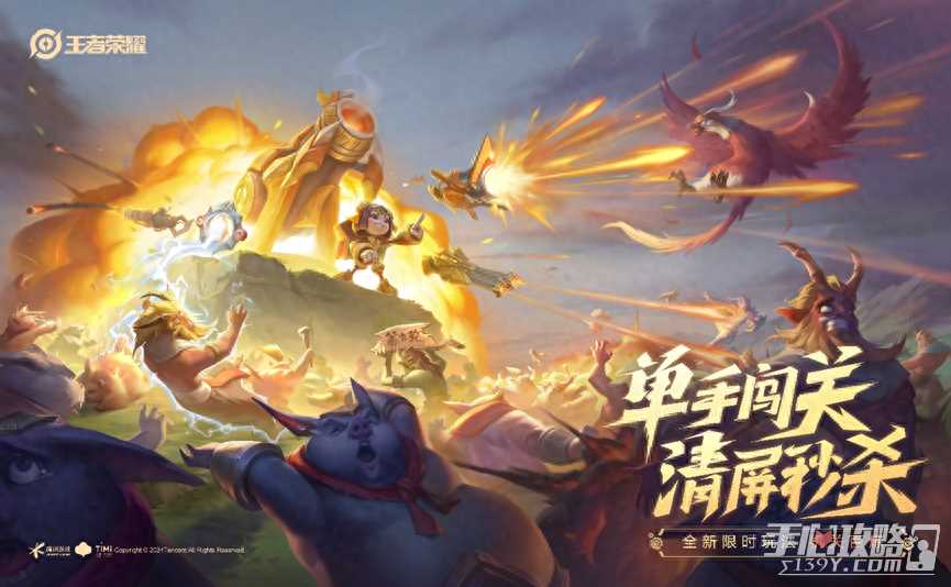 《王者荣耀》机关百炼快速通关攻略
