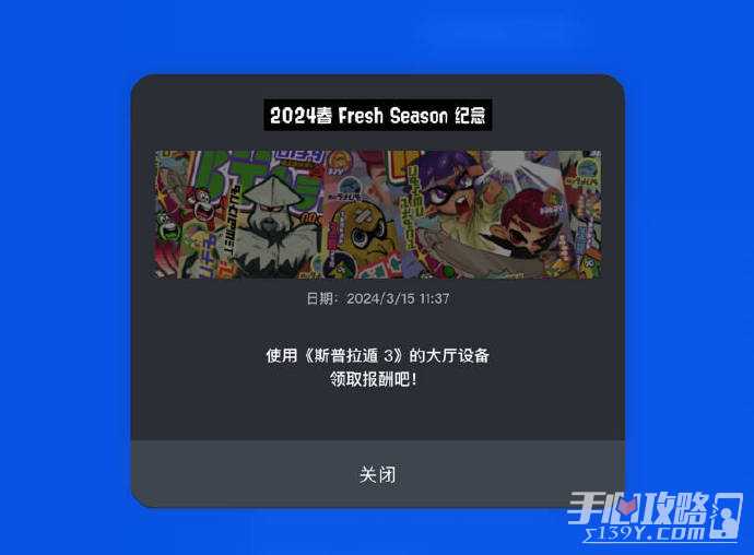 《斯普拉遁3》“2024春 Fresh Season 纪念”名牌现可领取