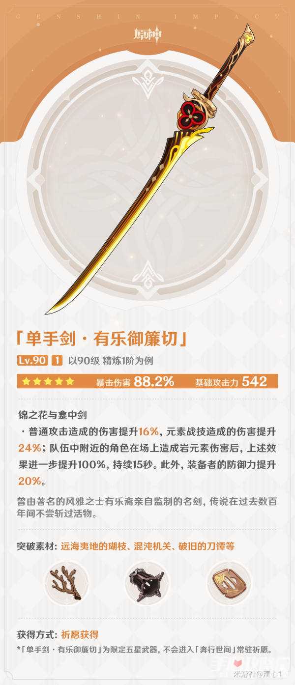 《原神》有乐御簾切适合角色一览
