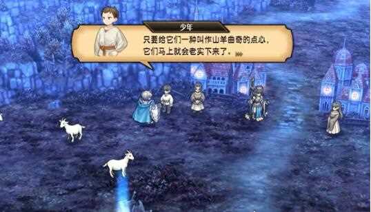《圣兽之王》山羊奶获取攻略