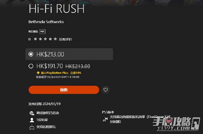 《完美音浪》PS5发售在即，标准版容量15.525GB