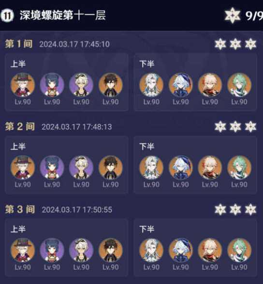 《原神》4.5深渊满星队伍搭配攻略