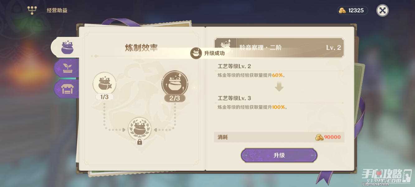 《原神》升炼研巧万策金第二阶段满奖励攻略