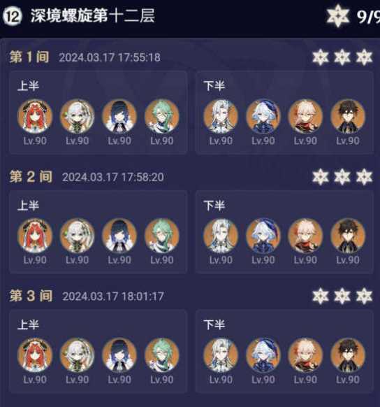《原神》4.5深渊满星队伍搭配攻略