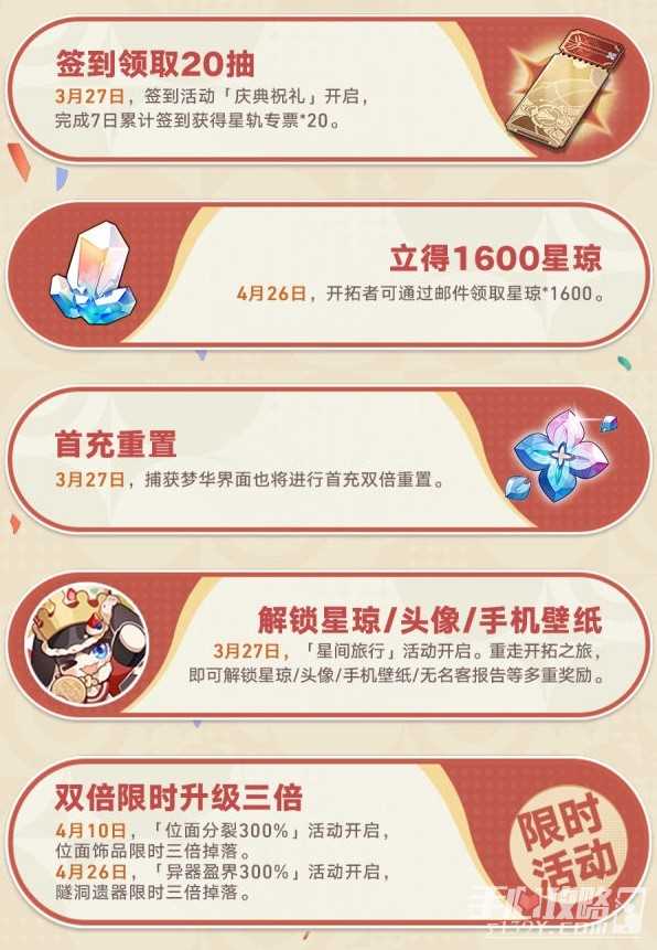 《崩坏星穹铁道》一周年活动一览