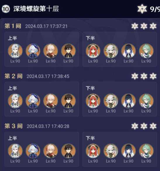 《原神》4.5深渊满星队伍搭配攻略