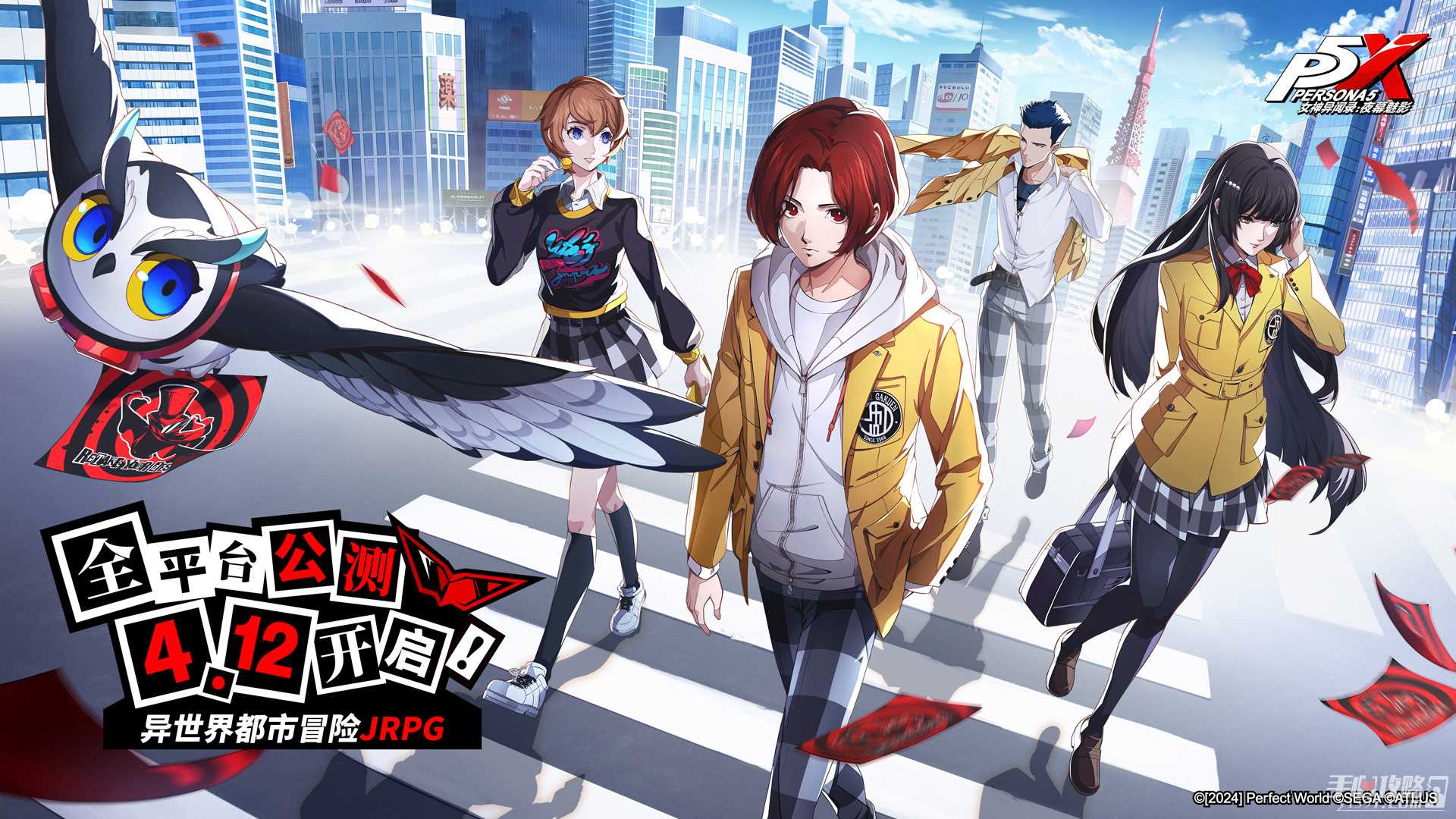 《女神异闻录：夜幕魅影》公测定档4月12日！