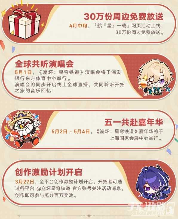 《崩坏星穹铁道》一周年活动一览