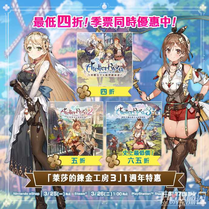 庆祝《莱莎的炼金工房3》发售1周年，三部曲正在全平台折扣中！