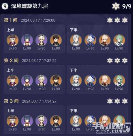 《原神》4.5深渊满星队伍搭配攻略