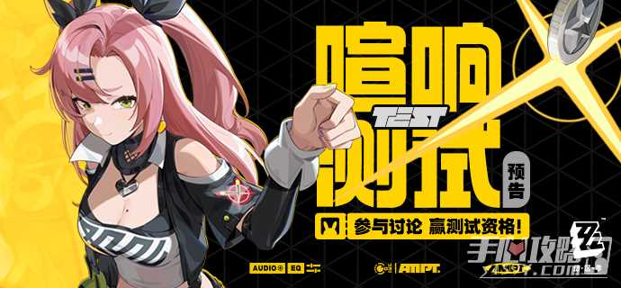 《绝区零》喧响测试三测资格获得攻略