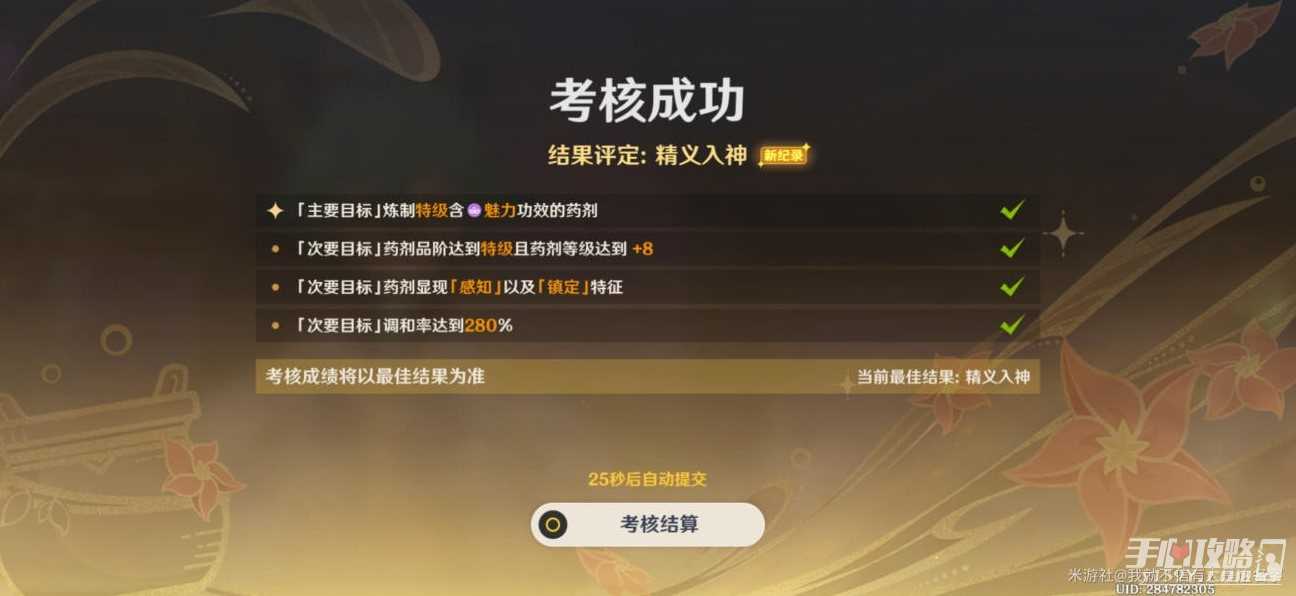 《原神》炼金特级考核摆放攻略