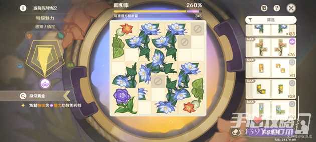 《原神》炼金考核4星攻略
